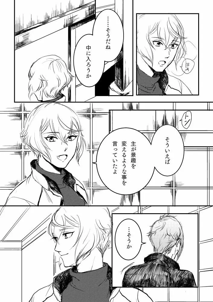 春隣 Page.5