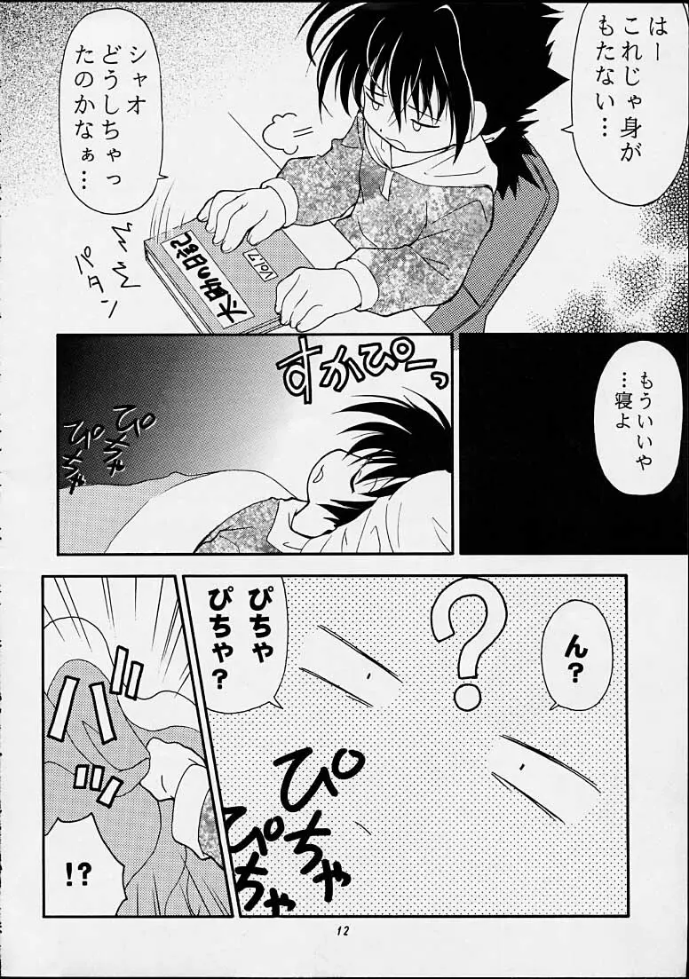 ちゃんと2の嶺上開花! Page.11