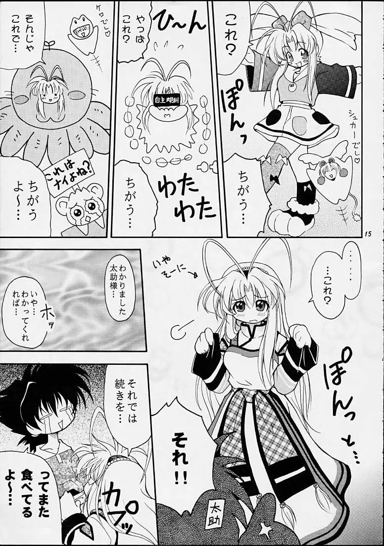 ちゃんと2の嶺上開花! Page.14