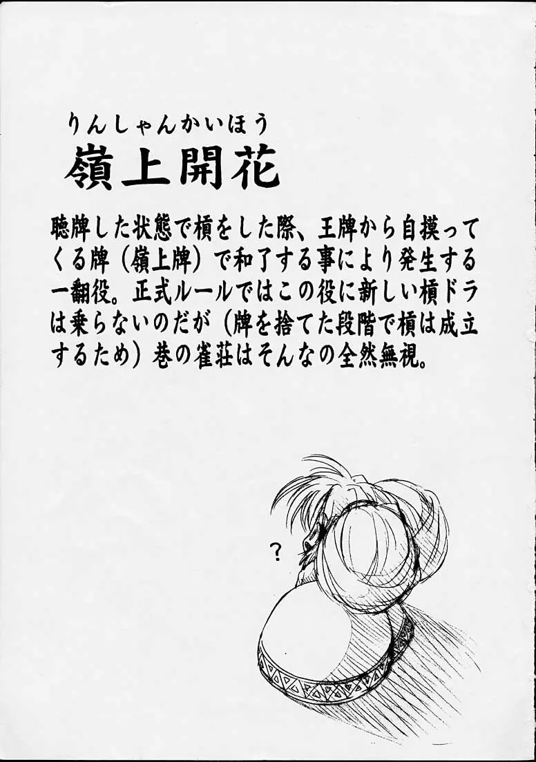 ちゃんと2の嶺上開花! Page.2