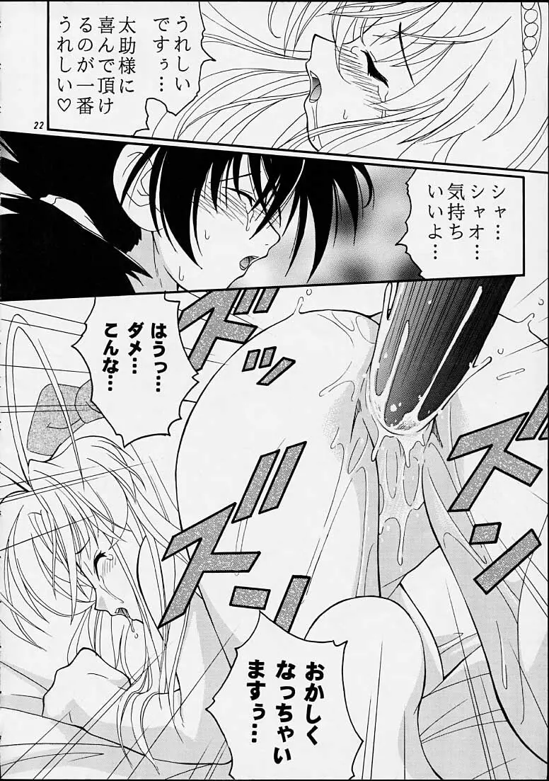 ちゃんと2の嶺上開花! Page.21