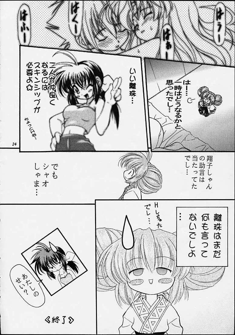 ちゃんと2の嶺上開花! Page.23