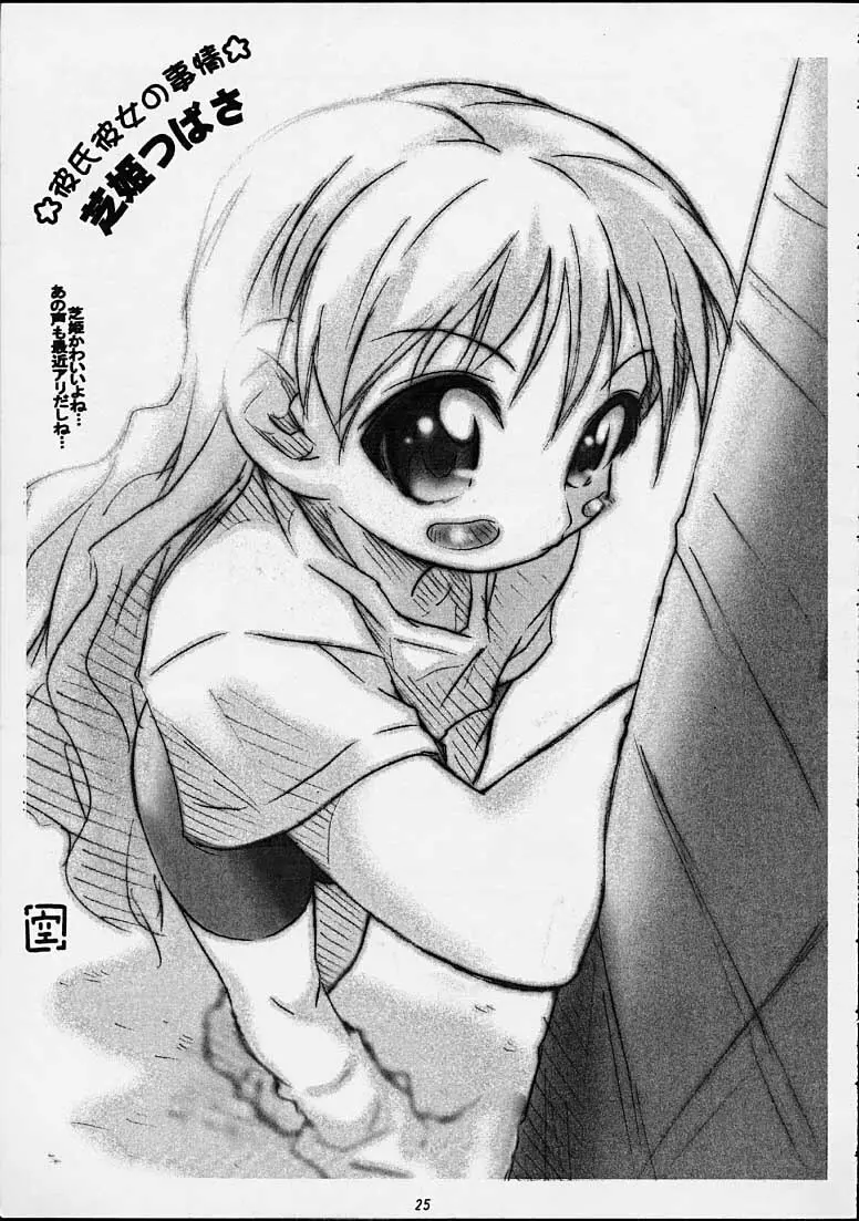 ちゃんと2の嶺上開花! Page.24