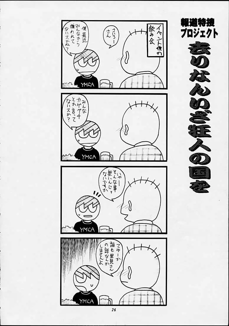 ちゃんと2の嶺上開花! Page.25