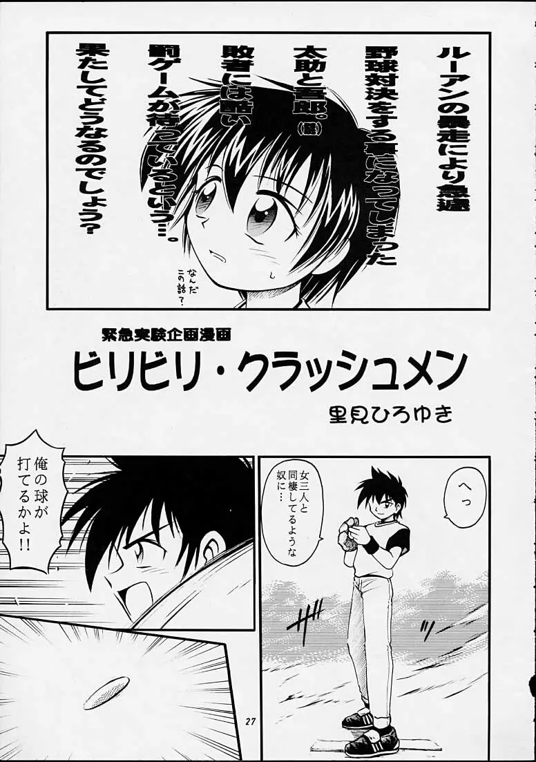ちゃんと2の嶺上開花! Page.26
