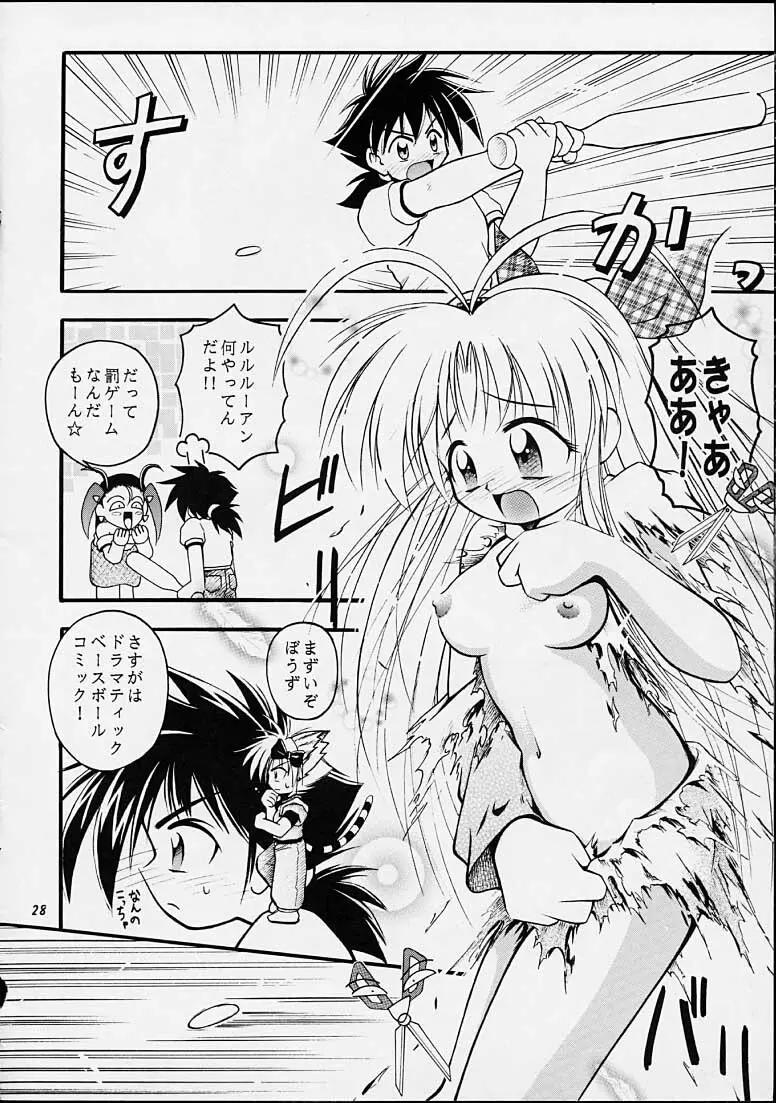 ちゃんと2の嶺上開花! Page.27