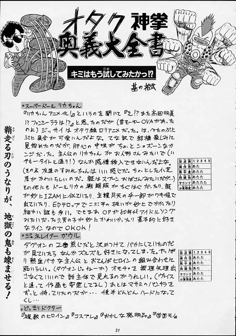 ちゃんと2の嶺上開花! Page.30