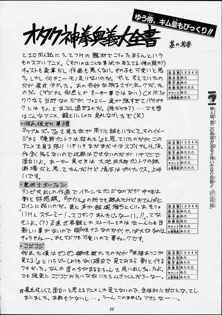 ちゃんと2の嶺上開花! Page.31