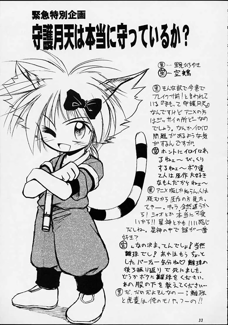ちゃんと2の嶺上開花! Page.32