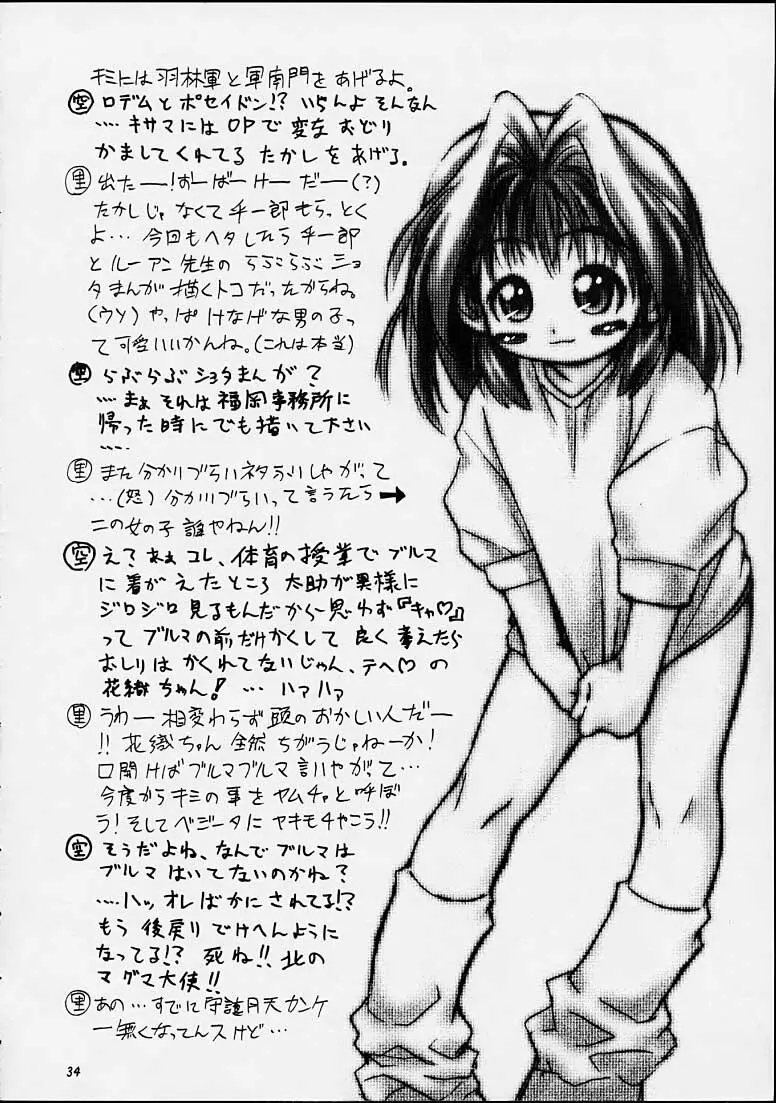ちゃんと2の嶺上開花! Page.33