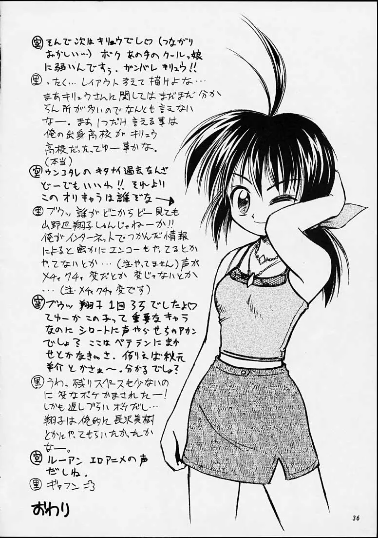 ちゃんと2の嶺上開花! Page.35