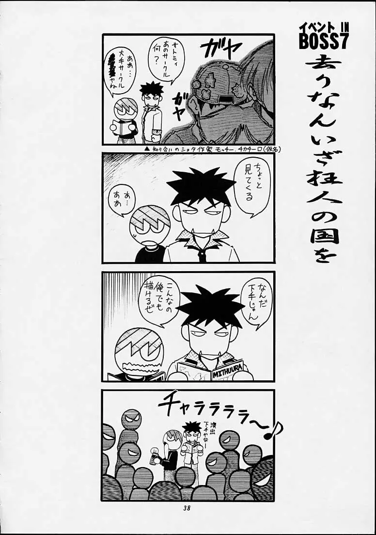 ちゃんと2の嶺上開花! Page.37