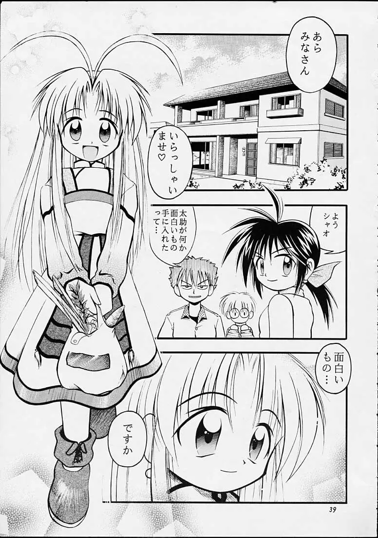 ちゃんと2の嶺上開花! Page.38
