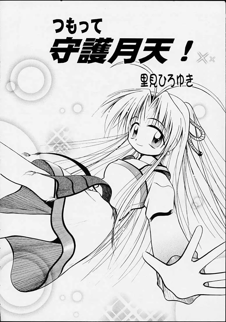 ちゃんと2の嶺上開花! Page.39