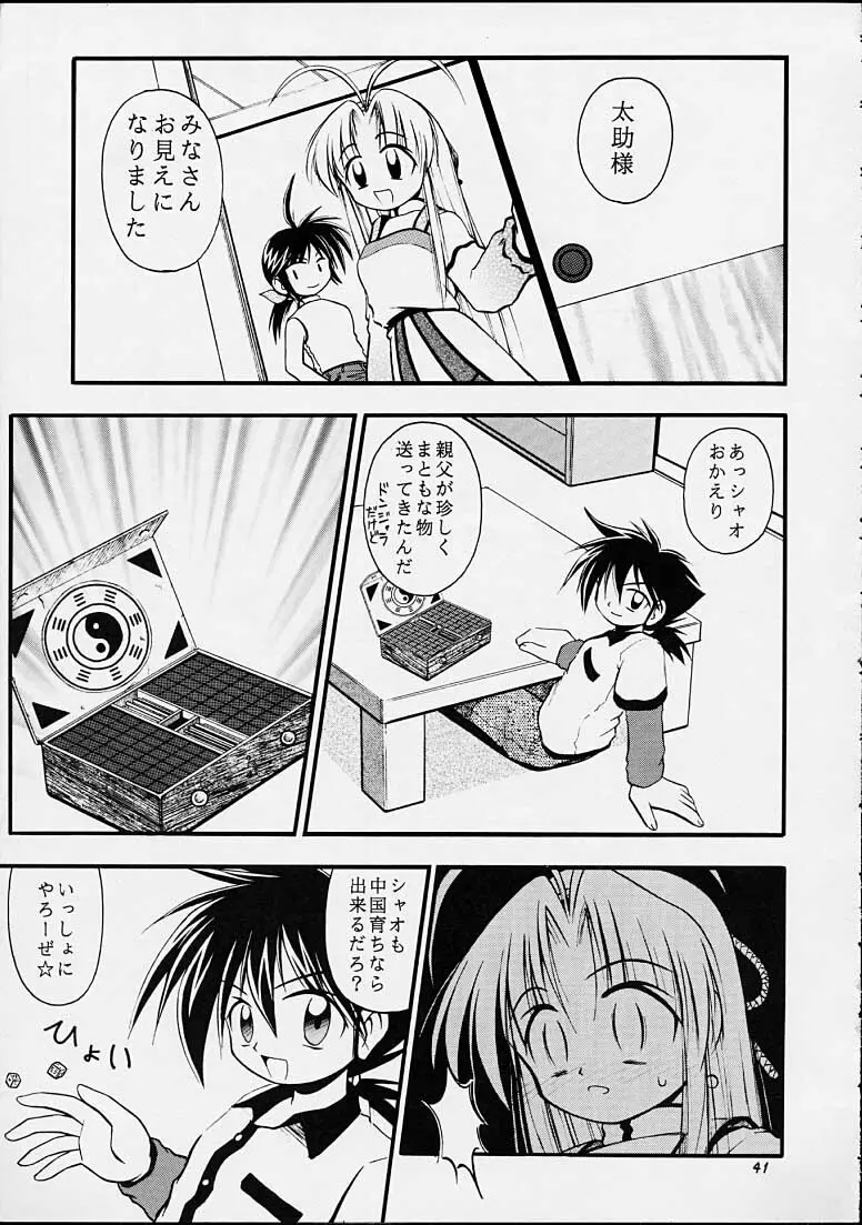 ちゃんと2の嶺上開花! Page.40