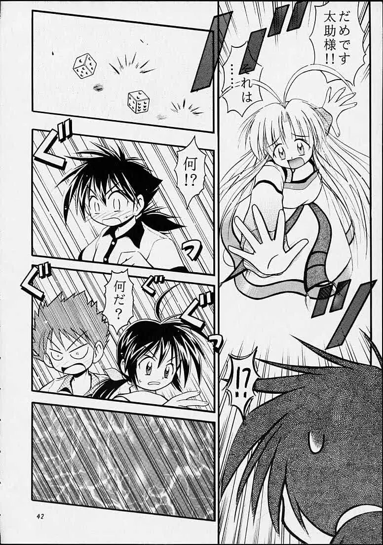 ちゃんと2の嶺上開花! Page.41