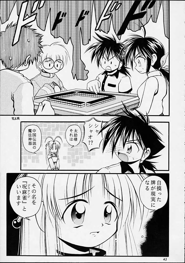 ちゃんと2の嶺上開花! Page.42