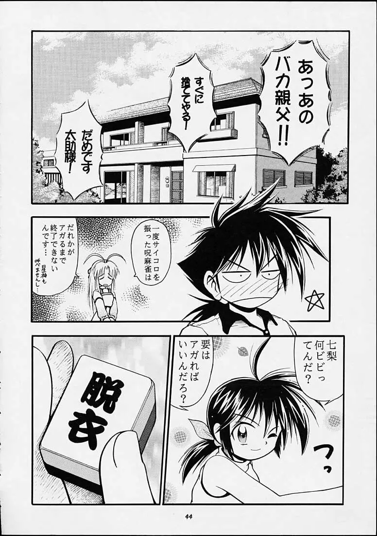ちゃんと2の嶺上開花! Page.43