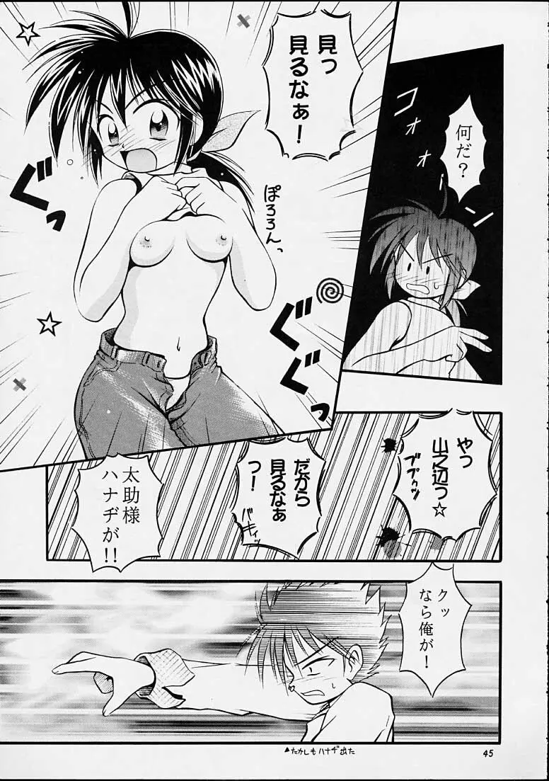 ちゃんと2の嶺上開花! Page.44