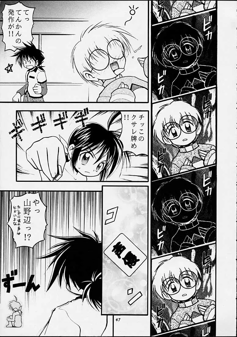 ちゃんと2の嶺上開花! Page.46