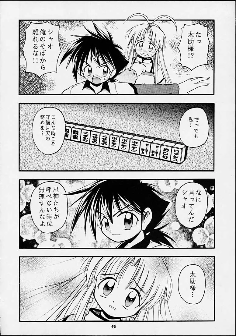 ちゃんと2の嶺上開花! Page.47