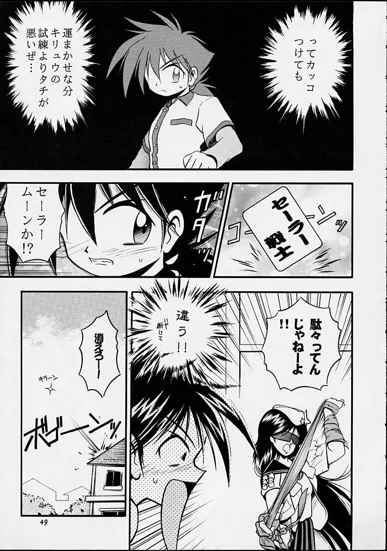 ちゃんと2の嶺上開花! Page.48