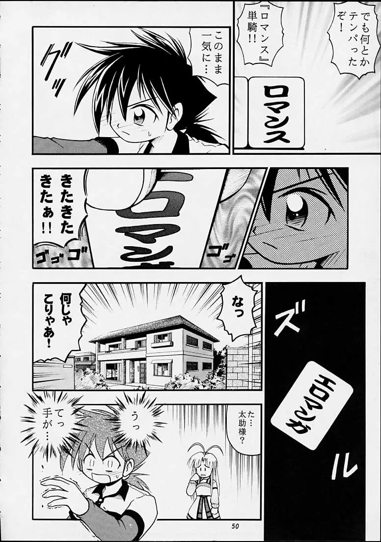 ちゃんと2の嶺上開花! Page.49