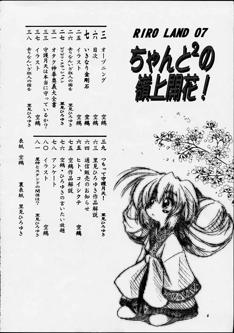 ちゃんと2の嶺上開花! Page.5