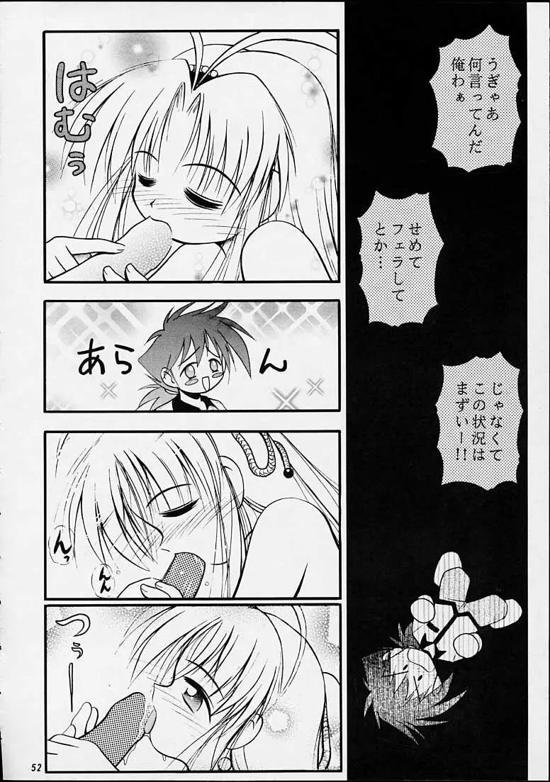 ちゃんと2の嶺上開花! Page.51