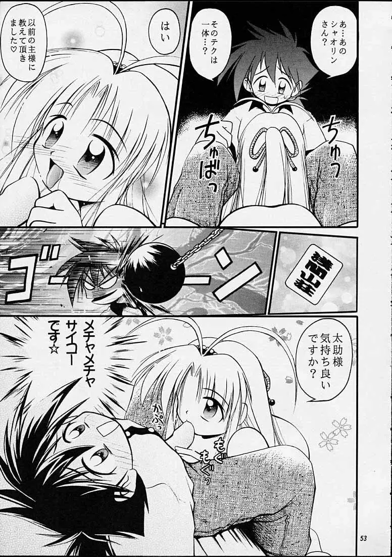 ちゃんと2の嶺上開花! Page.52