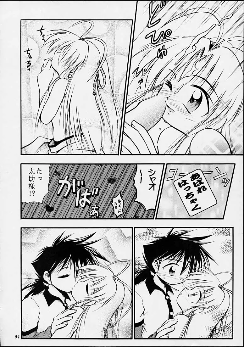 ちゃんと2の嶺上開花! Page.53