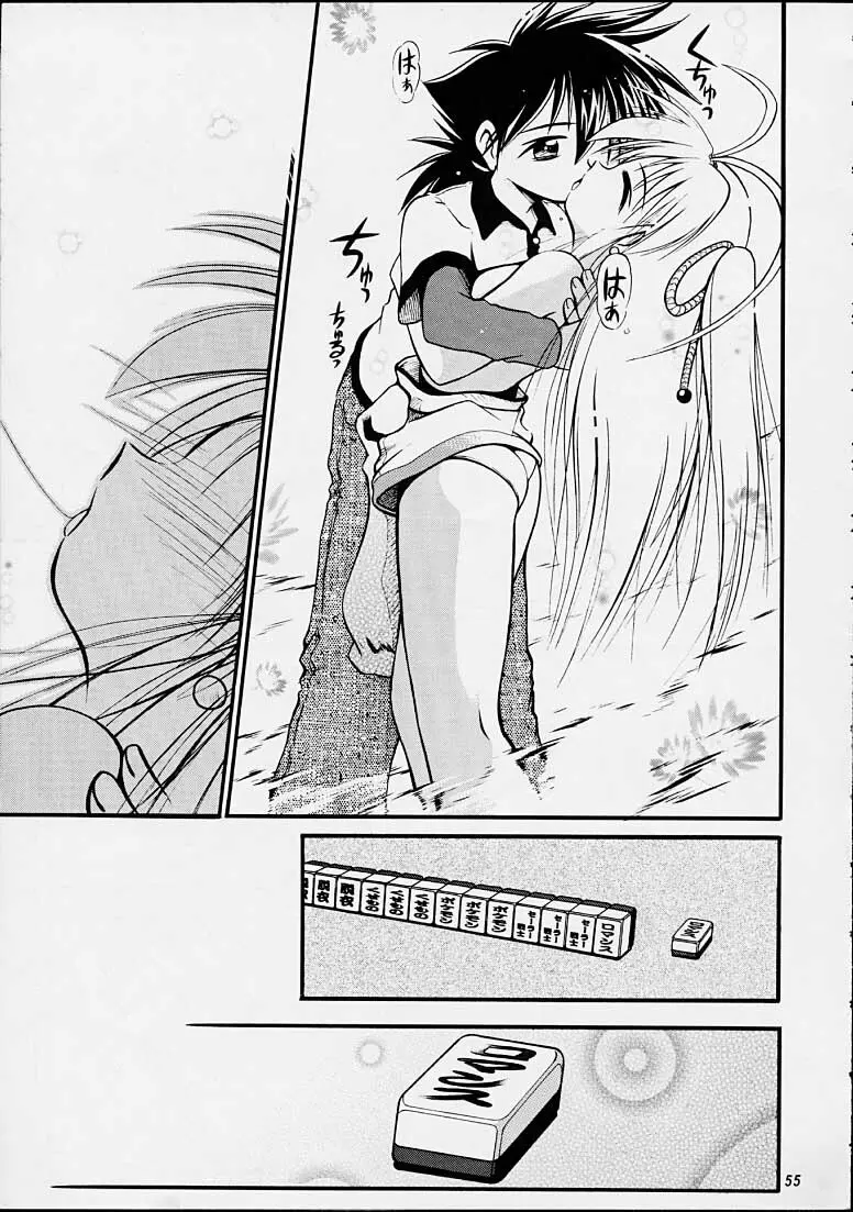 ちゃんと2の嶺上開花! Page.54