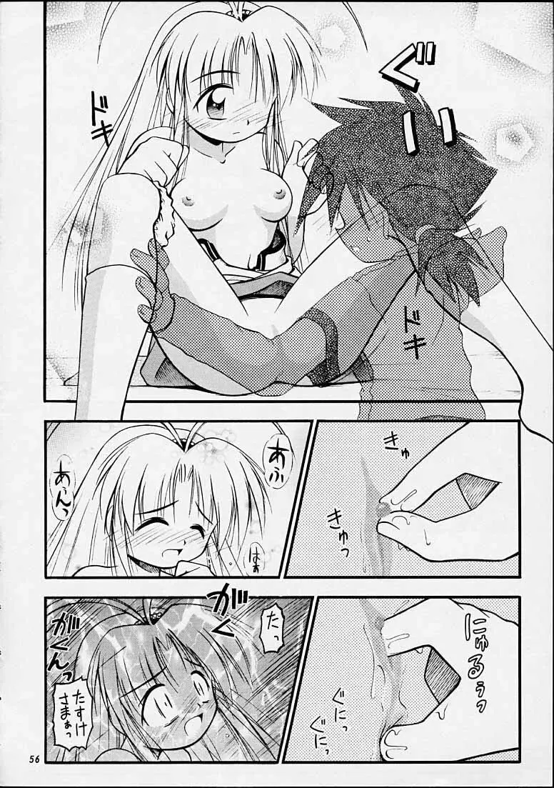 ちゃんと2の嶺上開花! Page.55