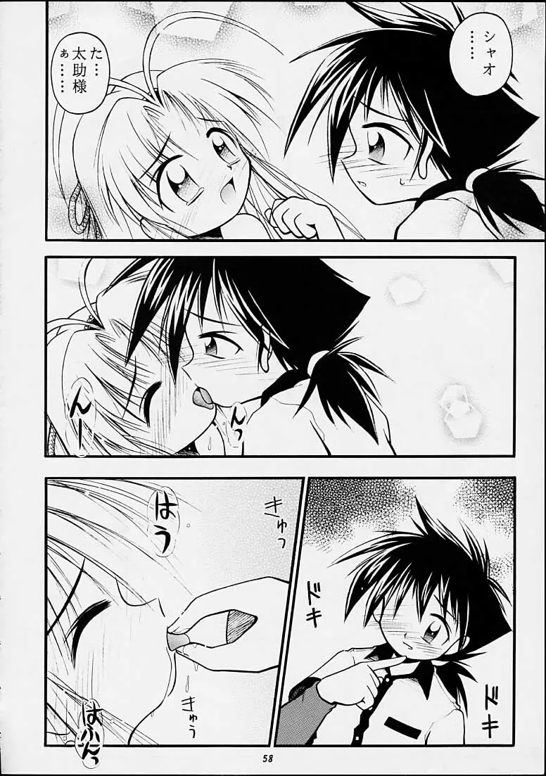 ちゃんと2の嶺上開花! Page.57