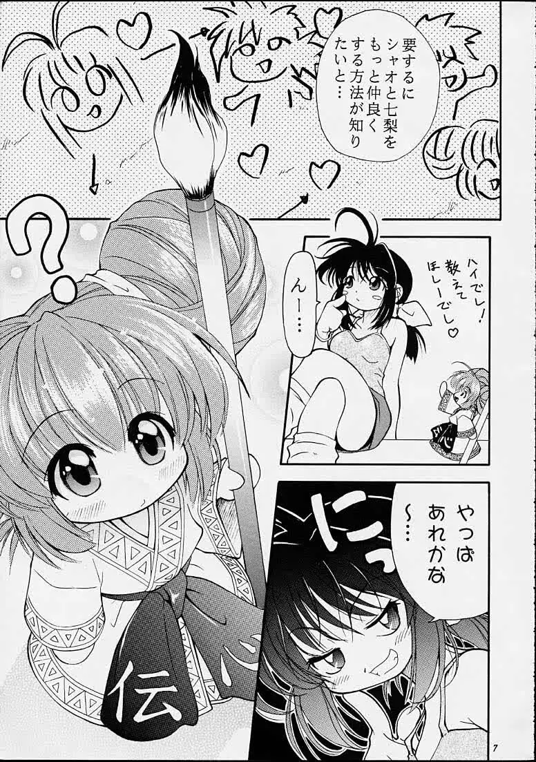 ちゃんと2の嶺上開花! Page.6