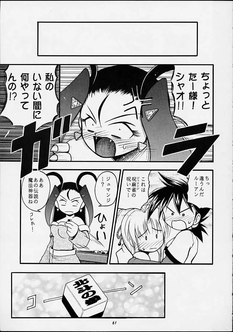 ちゃんと2の嶺上開花! Page.60
