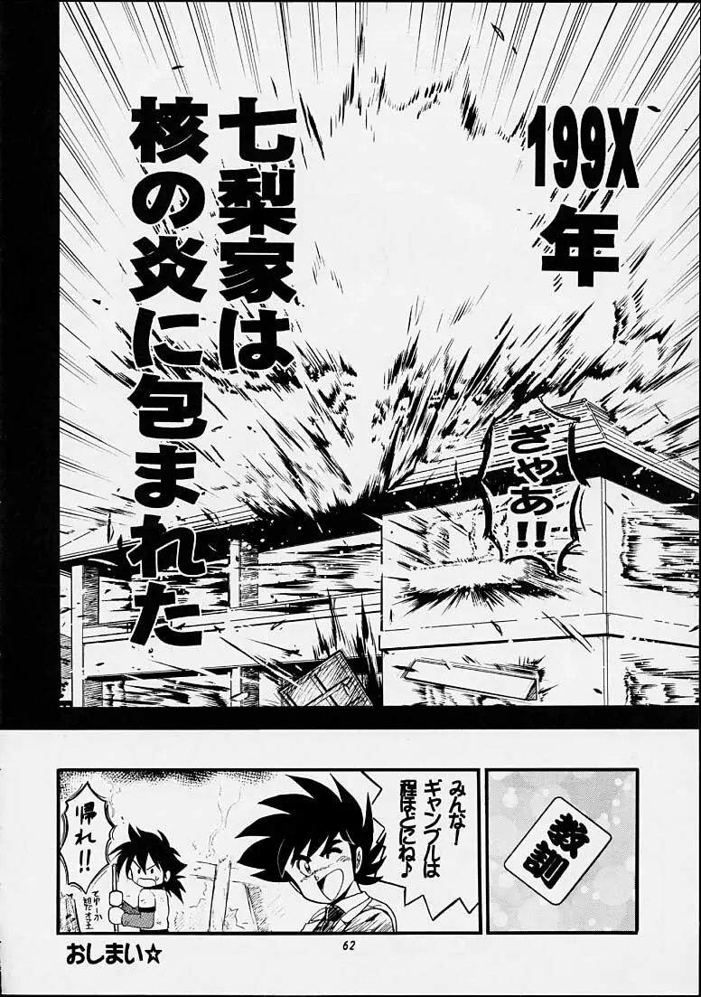 ちゃんと2の嶺上開花! Page.61