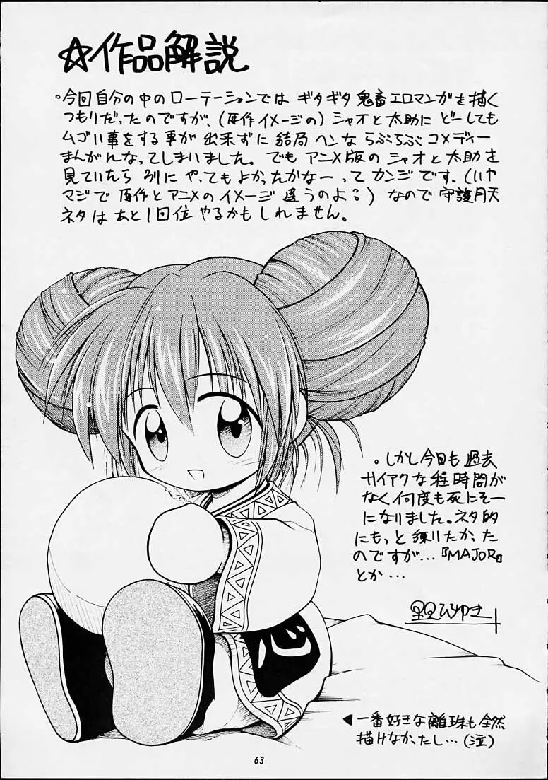 ちゃんと2の嶺上開花! Page.62