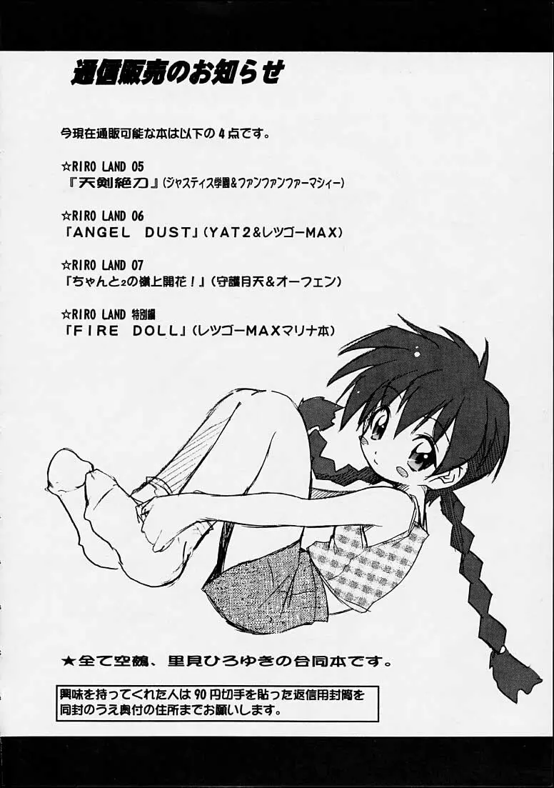 ちゃんと2の嶺上開花! Page.63
