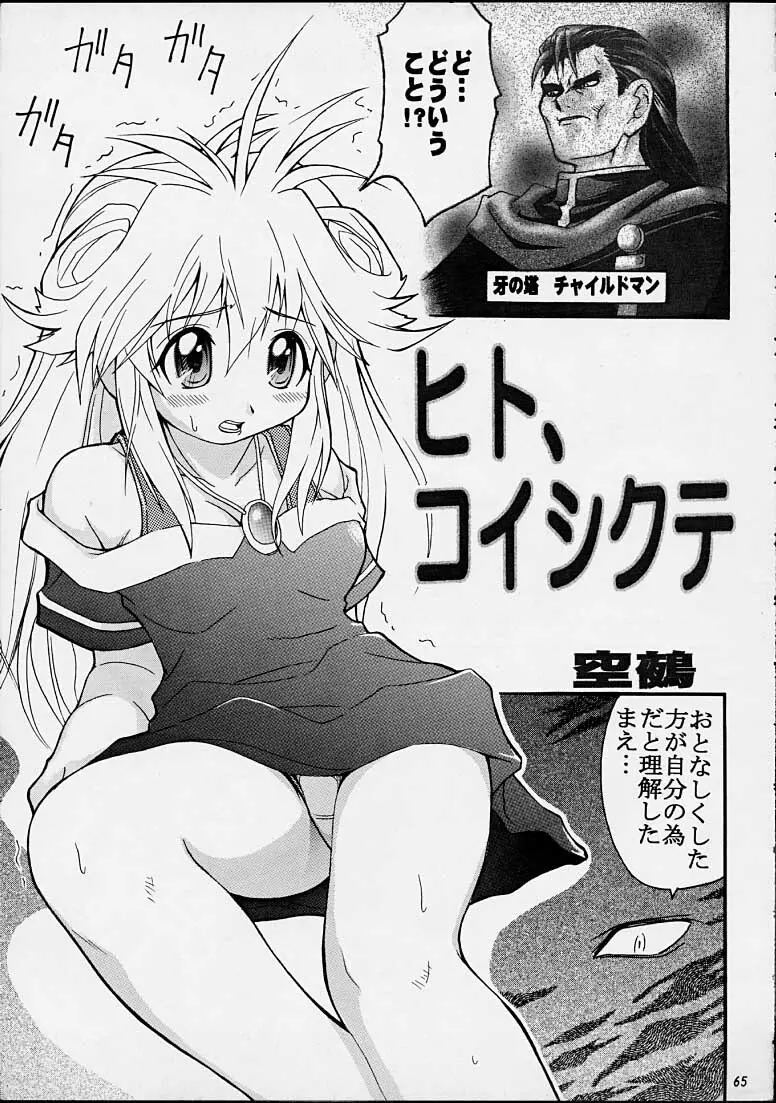 ちゃんと2の嶺上開花! Page.64