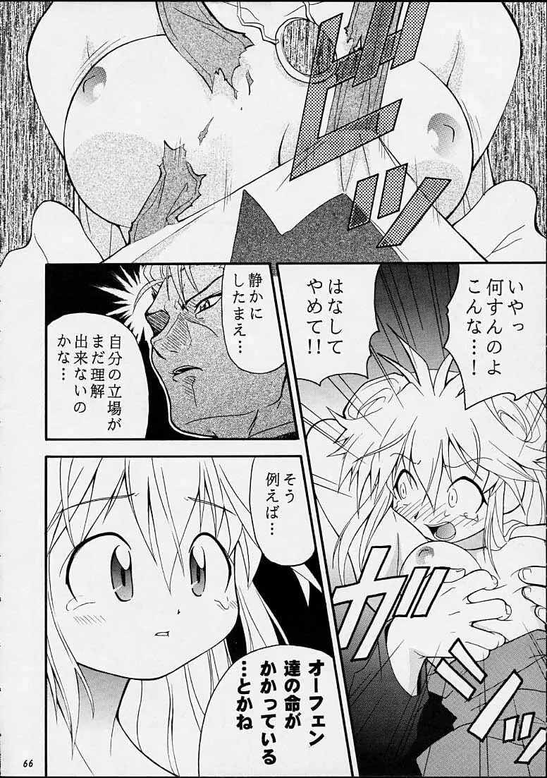 ちゃんと2の嶺上開花! Page.65
