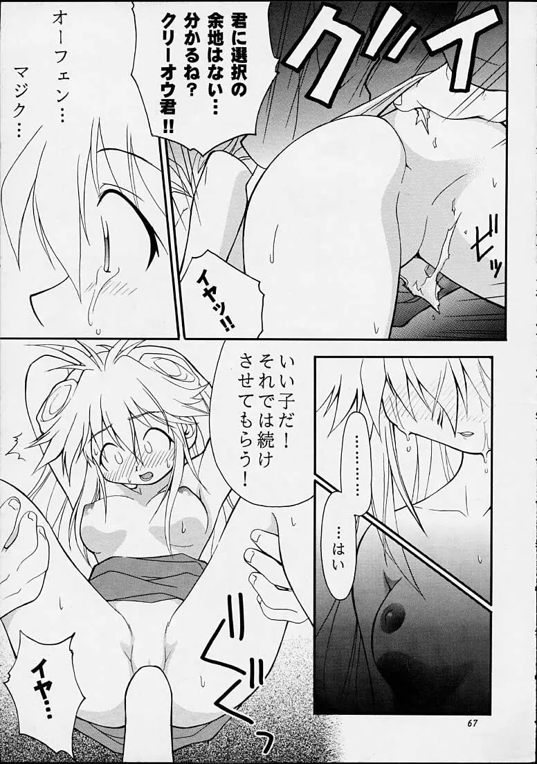 ちゃんと2の嶺上開花! Page.66