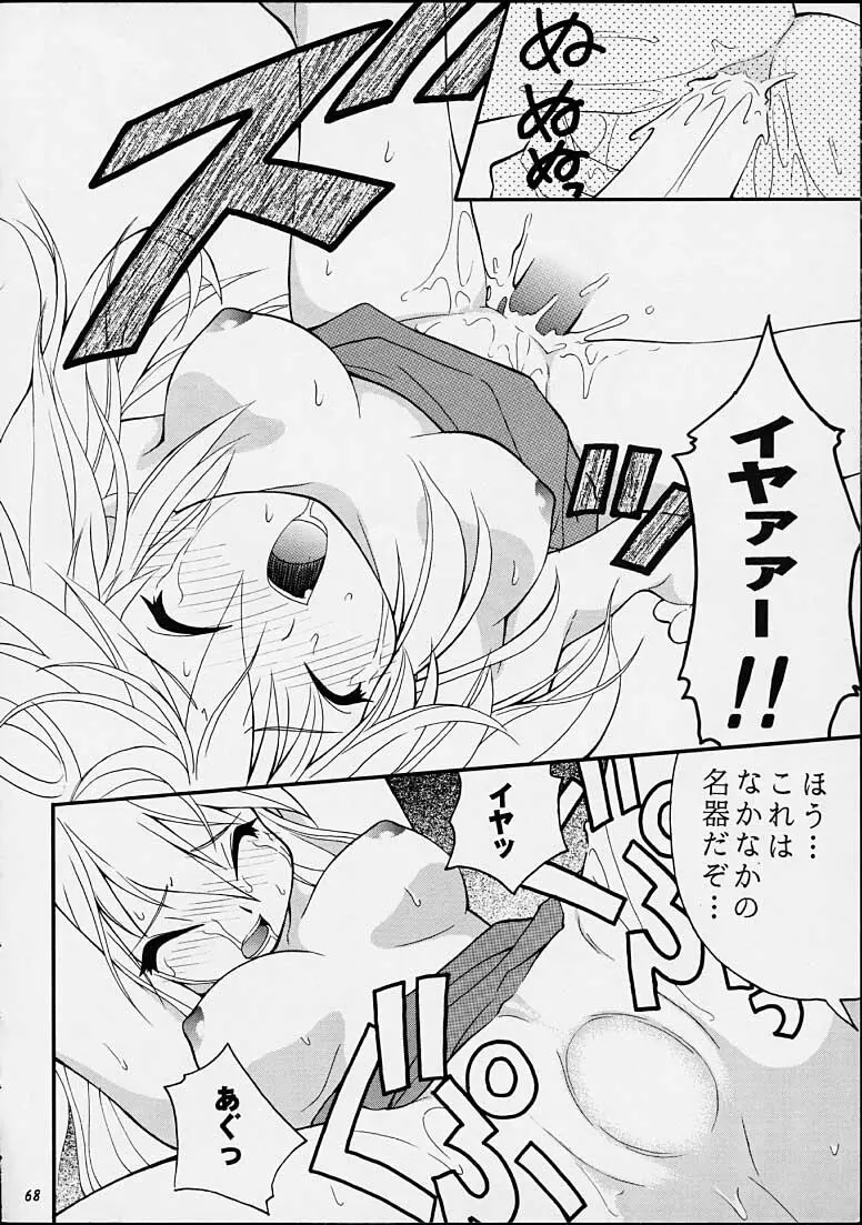 ちゃんと2の嶺上開花! Page.67