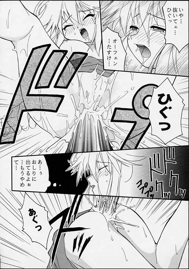 ちゃんと2の嶺上開花! Page.71