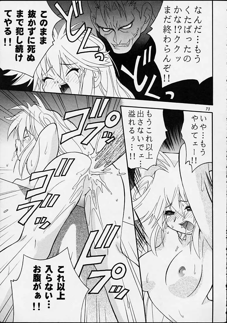 ちゃんと2の嶺上開花! Page.72