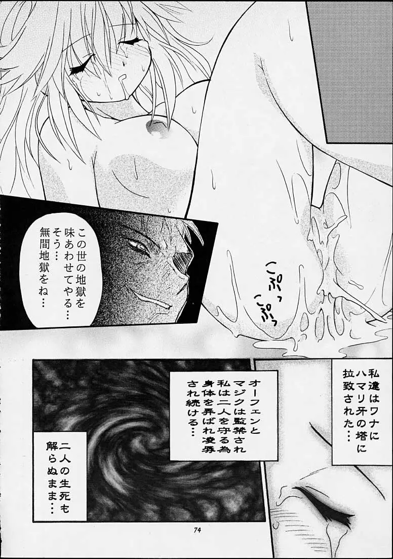 ちゃんと2の嶺上開花! Page.73