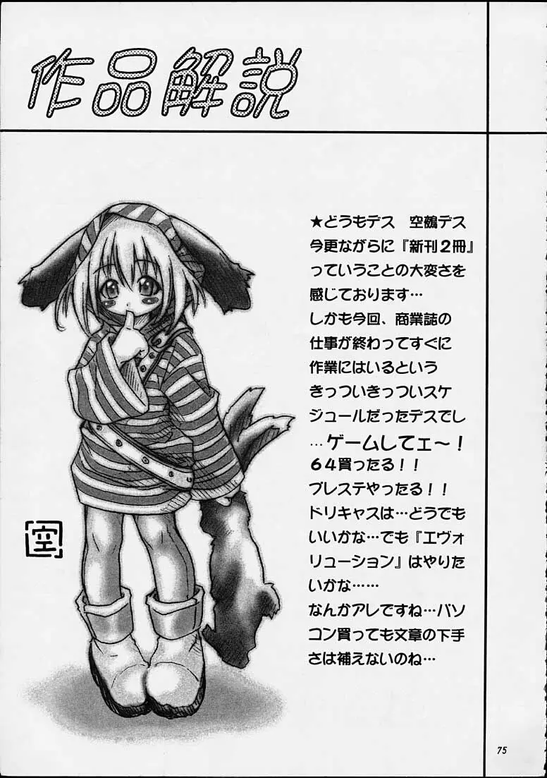 ちゃんと2の嶺上開花! Page.74