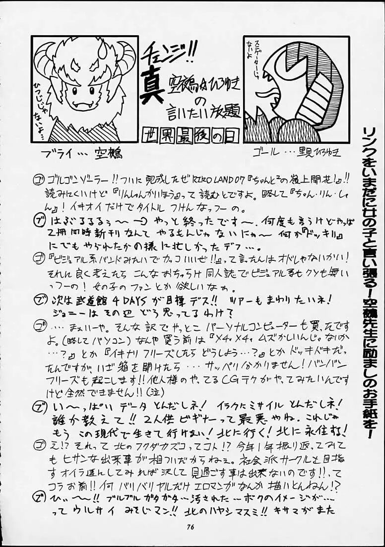 ちゃんと2の嶺上開花! Page.75