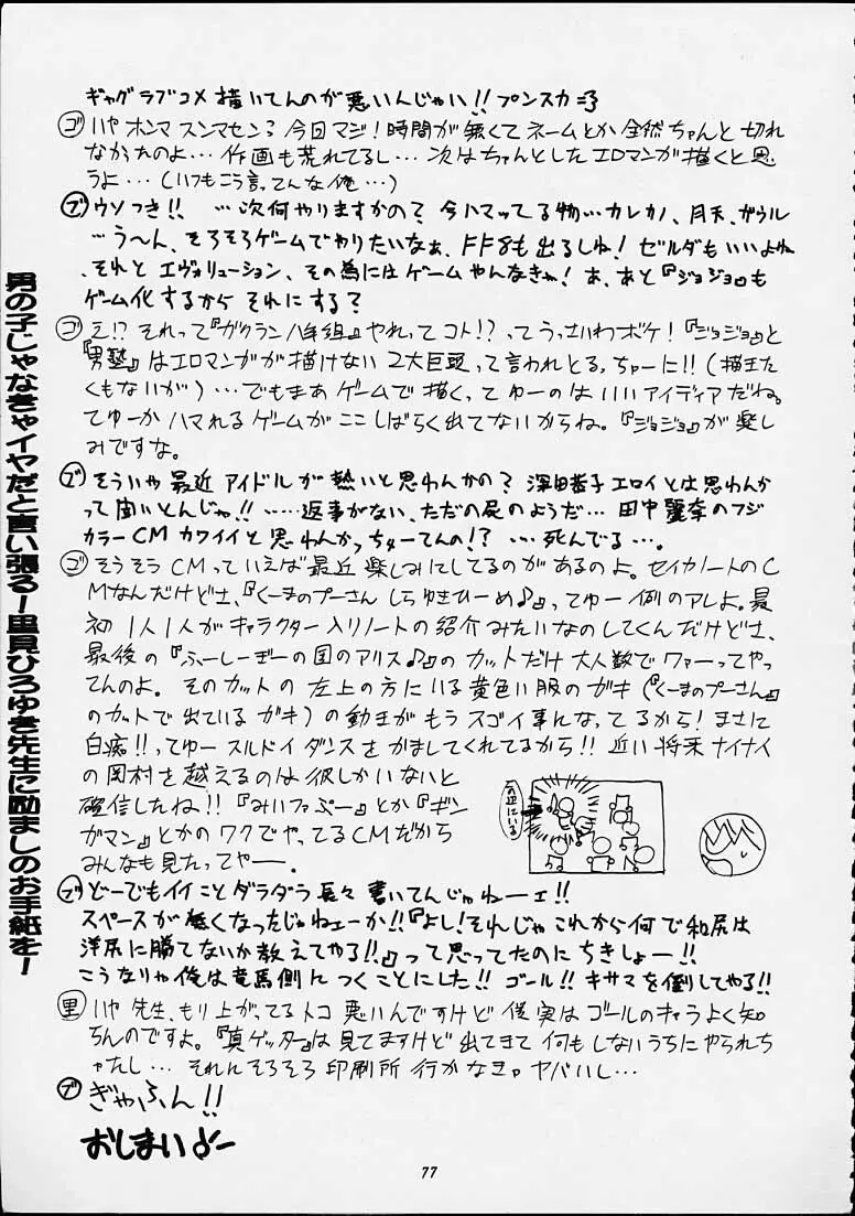 ちゃんと2の嶺上開花! Page.76