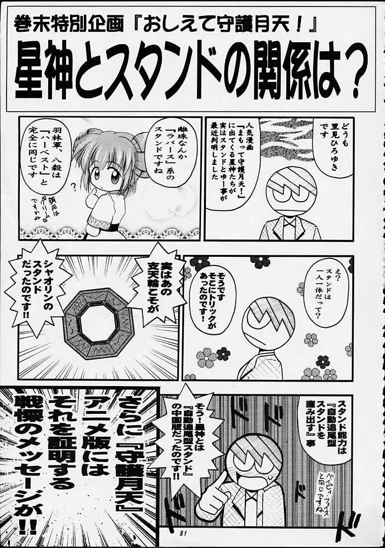 ちゃんと2の嶺上開花! Page.78